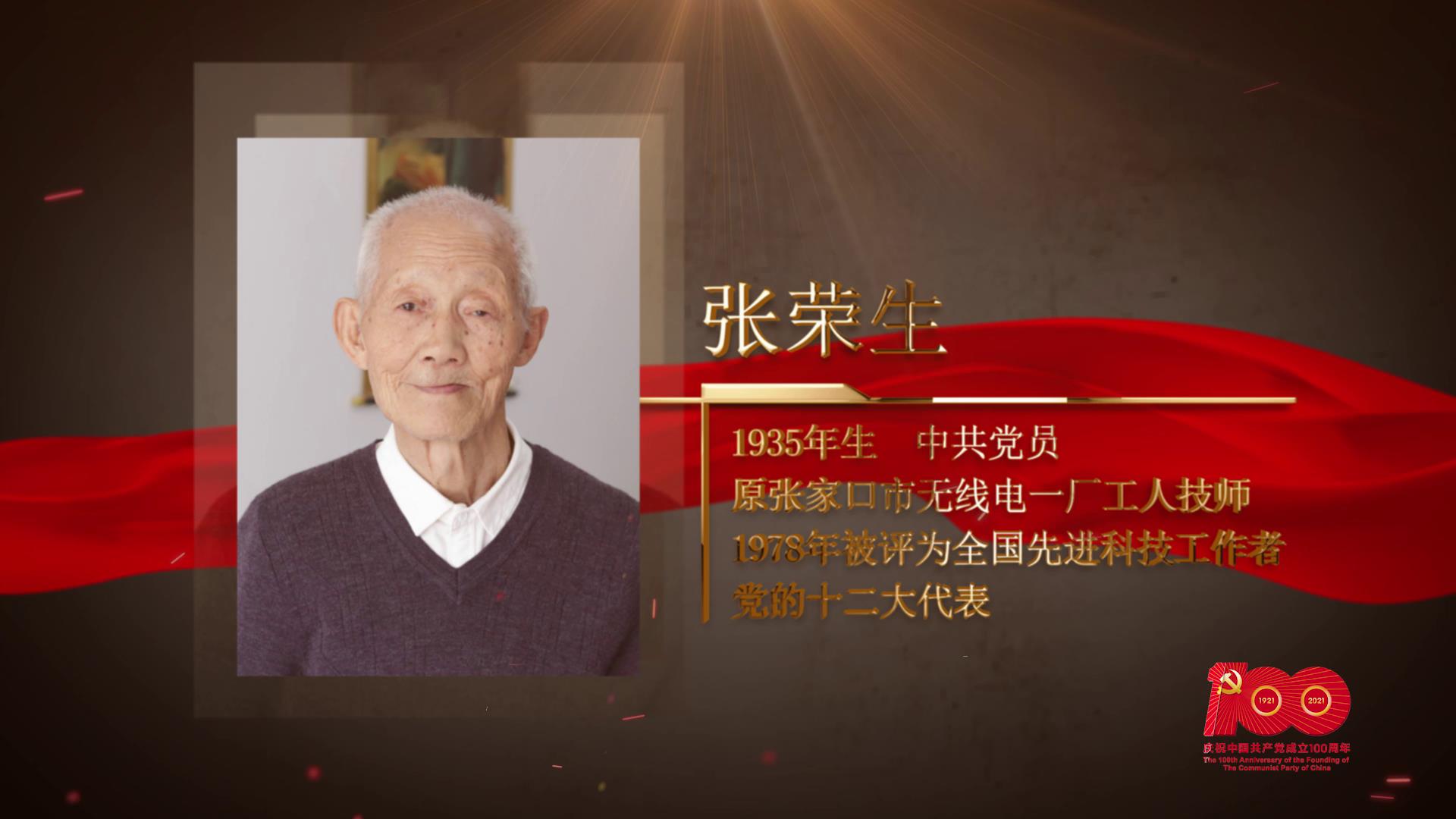【百名勞模對(duì)黨說】張榮生：入黨是我人生最大的喜事