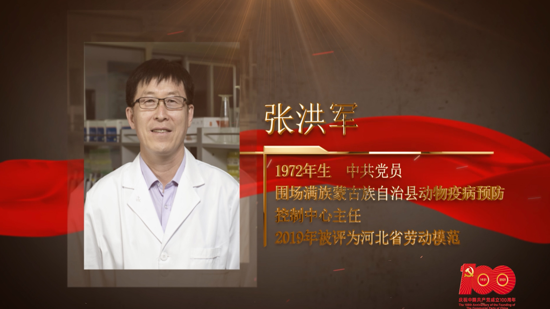 【百名勞模對(duì)黨說】張洪軍：甘做鄉(xiāng)村振興路上的“老黃牛”