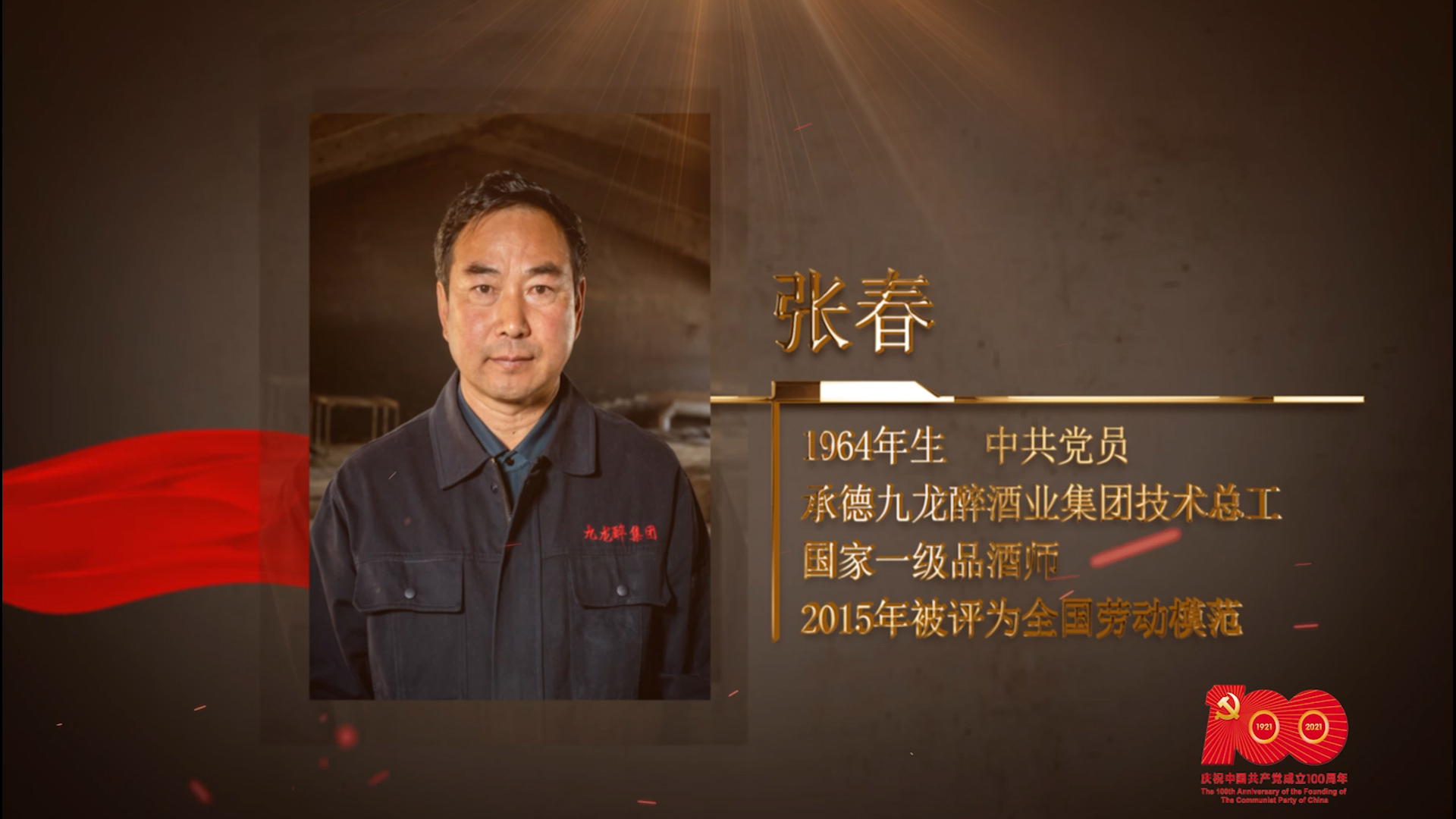 【百名勞模對(duì)黨說】張春：匠心釀出的人生高度