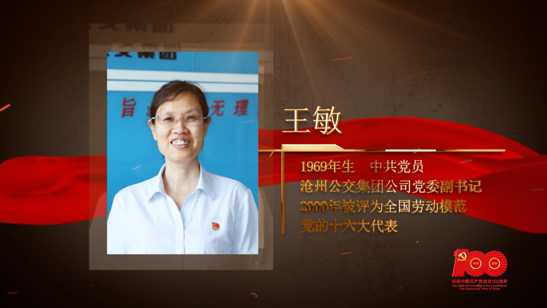 【百名勞模對(duì)黨說】王敏：“公交王敏服務(wù)熱線”開新枝