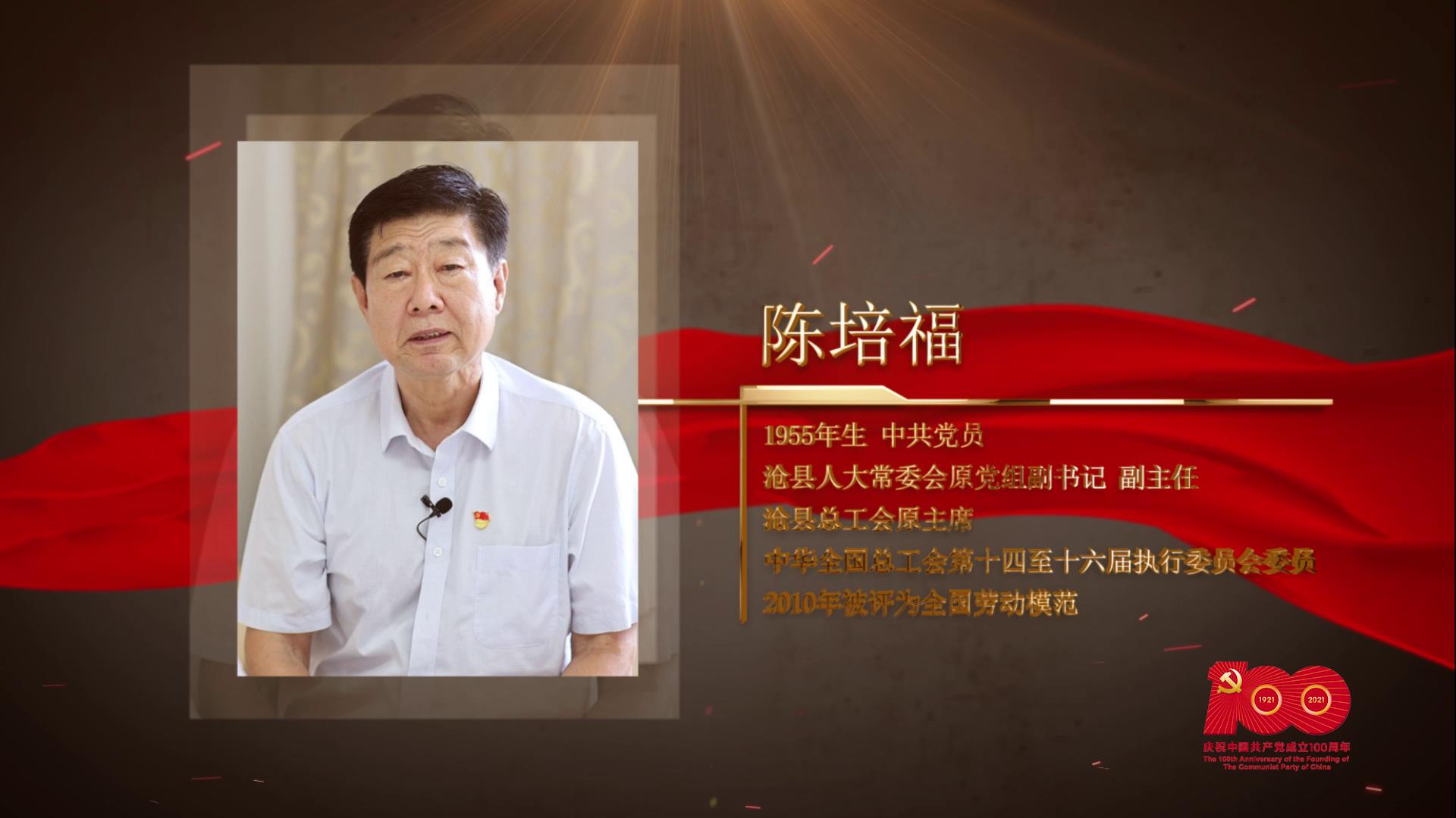 【百名勞模對(duì)黨說】陳培福：為了黨的工運(yùn)事業(yè)永不退休