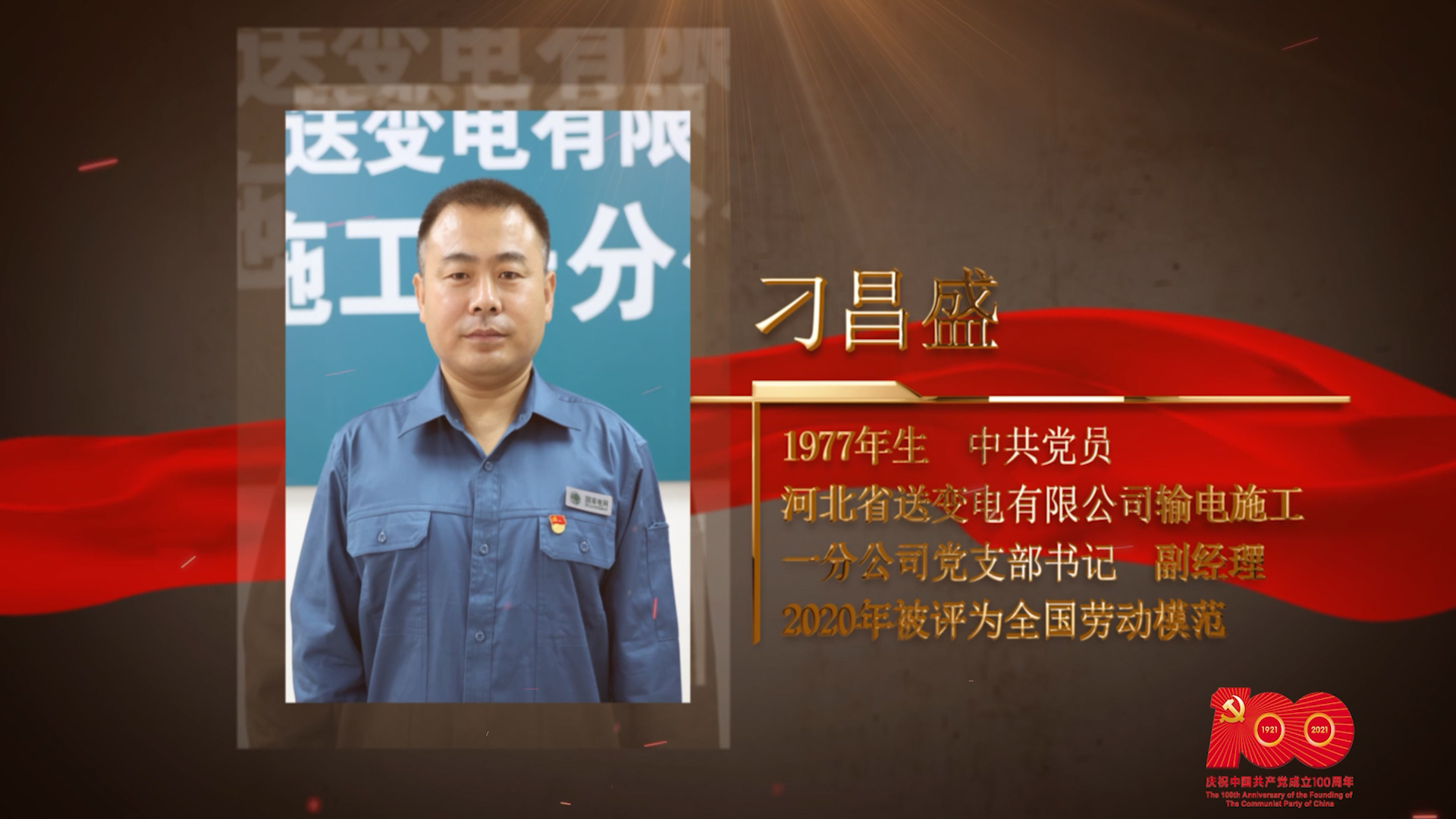 【百名勞模對(duì)黨說】刁昌盛：追求完美成了我的“強(qiáng)迫癥”