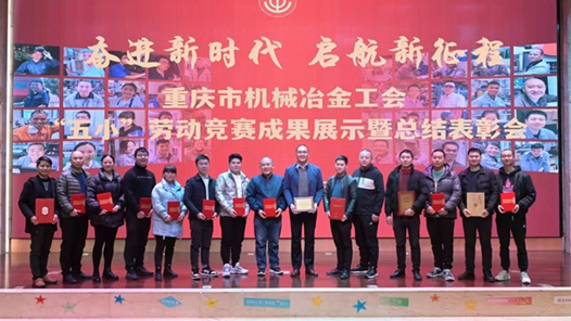 【“五小”創(chuàng)新有我在】千余項改進措施、創(chuàng)造直接效益4400余萬元……重慶“五小”勞動競賽結(jié)碩果
