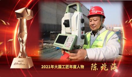 大國(guó)工匠年度人物 | 陳兆海