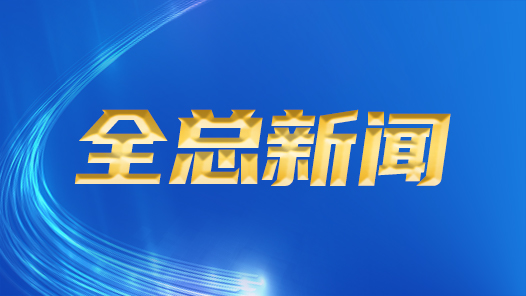 全國(guó)總工會(huì)有關(guān)部門負(fù)責(zé)同志就首屆大國(guó)工匠創(chuàng)新交流大會(huì)答記者問