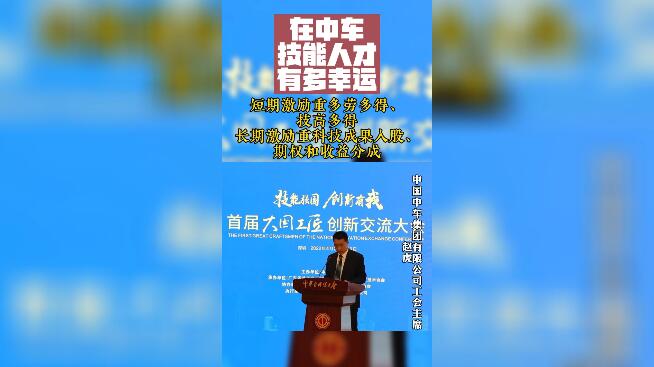 在中車，技能人才有多幸運(yùn)
