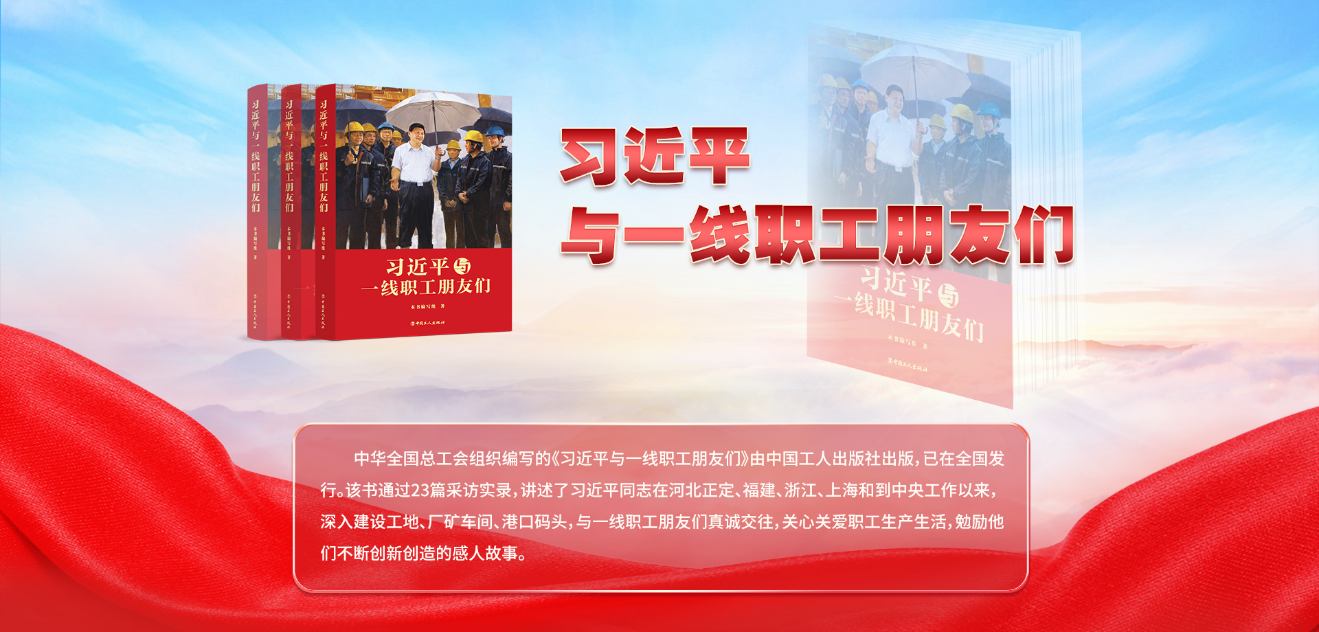 習(xí)近平與一線職工朋友們