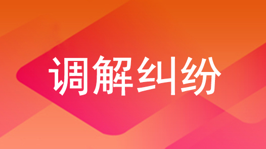 “法院+工會”聯(lián)動調(diào)解 勞動報酬一站解決