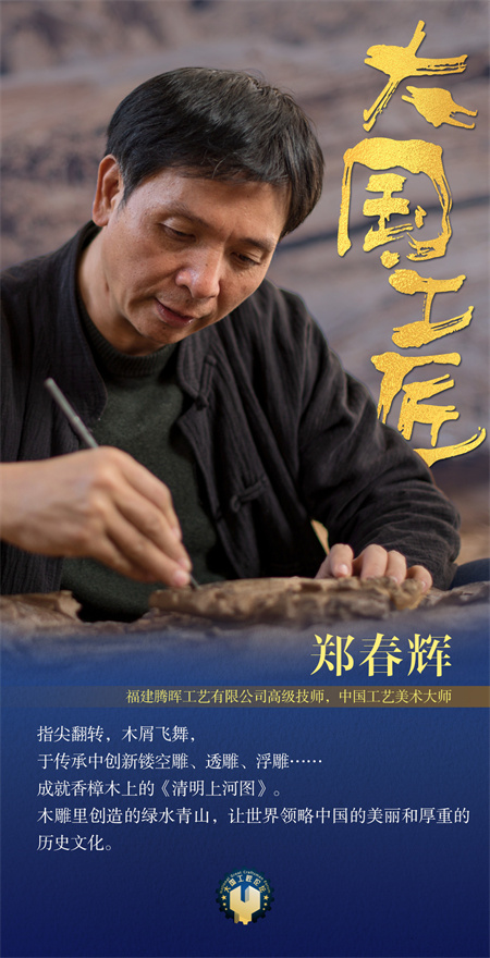 18鄭春輝 18鄭春輝