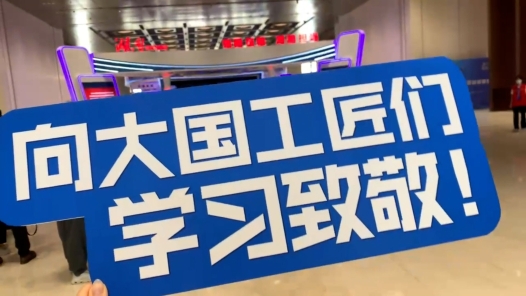 大國工匠閃亮登場｜首屆大國工匠論壇在湖南舉辦