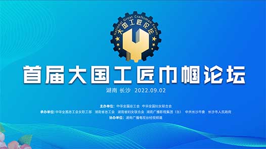 《巾幗勞模時(shí)代特征和成長規(guī)律研究報(bào)告》發(fā)布