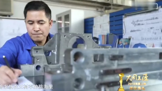 大國工匠年度人物 | 王樹軍