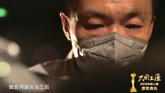 大國工匠年度人物 | 夏立