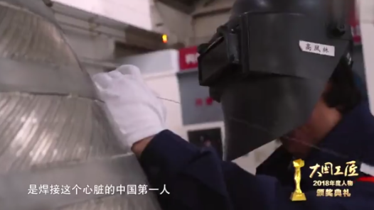 大國工匠年度人物 | 高鳳林