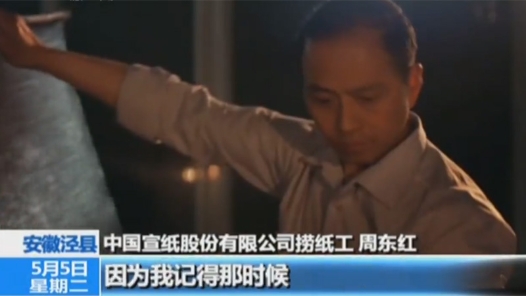 大國工匠 | 撈紙大師——周東紅