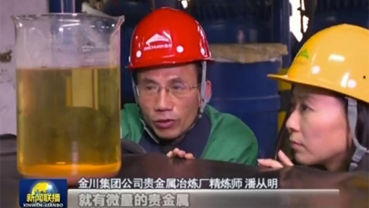 大國工匠 | 潘從明：滴水掘金 精煉人生