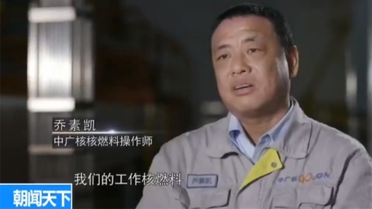大國工匠 | 喬素凱：與“核”共舞 守護(hù)藍(lán)“芯”