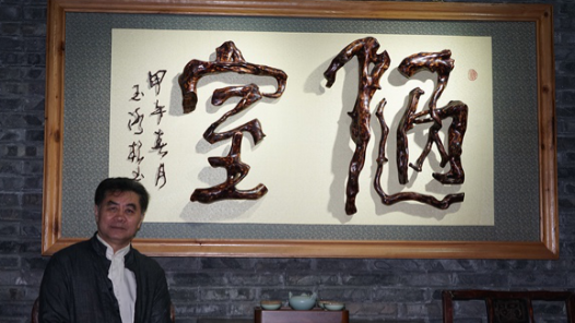 中國夢(mèng)·大國工匠篇｜“中國根書第一人”楊玉冰：半載獨(dú)創(chuàng)根之舞，只為把根留住