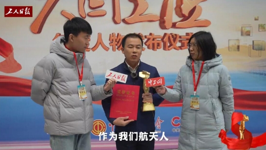 大國工匠年度人物當選感言｜何小虎：用實際行動帶領(lǐng)航天青年，為民族復(fù)興貢獻力量