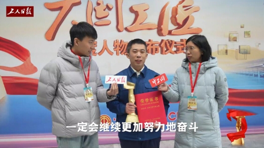 大國工匠年度人物當選感言｜馮新巖：一定會更加努力奮斗，守護電網(wǎng)安全