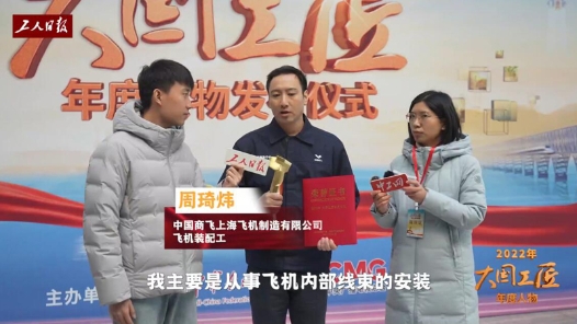 大國工匠年度人物當選感言｜周琦煒：這個榮譽是對我們工人工作的肯定