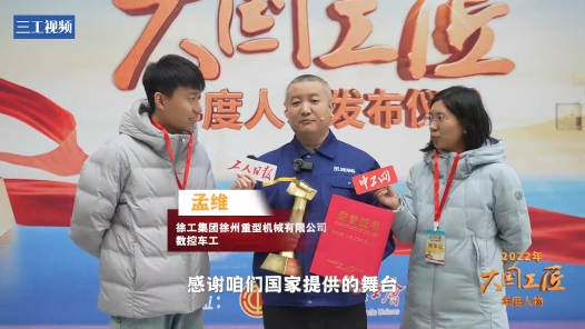 大國工匠年度人物當選感言｜孟維：通過努力，人人都有機會成為“大國工匠”
