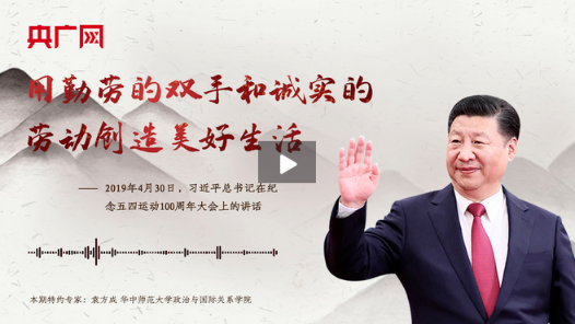 每日一習(xí)話丨用勤勞的雙手和誠(chéng)實(shí)的勞動(dòng)創(chuàng)造美好生活