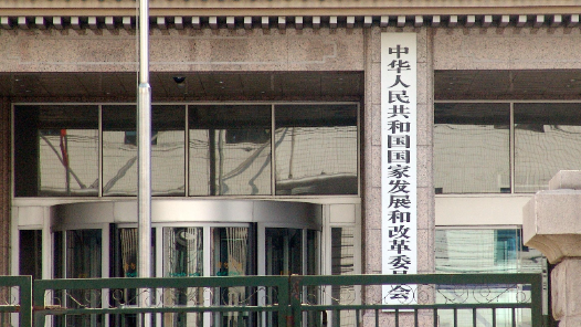 國家發(fā)展改革委正就“十五五”規(guī)劃《綱要草案》編制征集社會各界意見建議