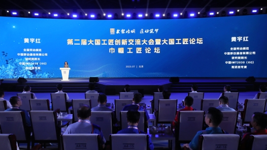 第二屆巾幗工匠論壇在京舉辦