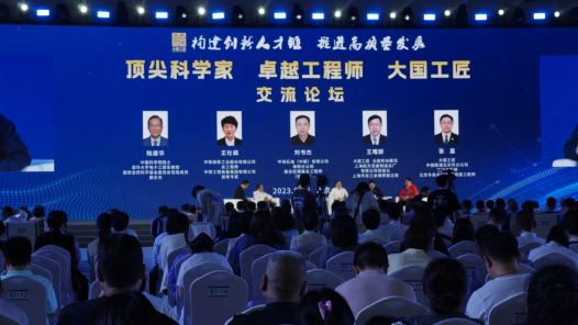 在“工匠論壇”上，頂尖科學家、卓越工程師、大國工匠們都說了些什么？