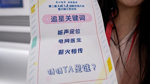 中工網(wǎng)帶你去追星丨他的名字叫“馮爾摩斯”