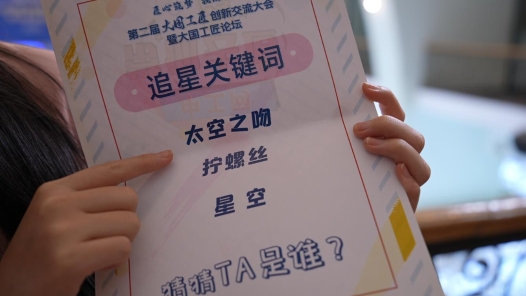 中工網(wǎng)帶你去追星丨締造完美的“太空之吻”