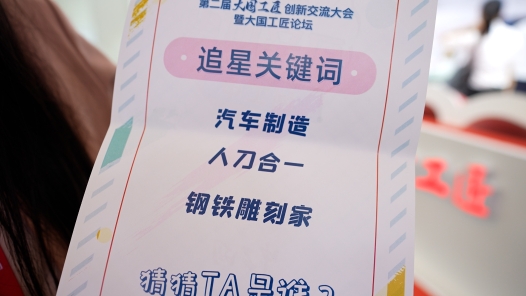 中工網(wǎng)帶你去追星丨“人刀合一”的創(chuàng)新王者！