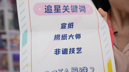 中工網(wǎng)帶你去追星丨我做了世界上最大的手工宣紙