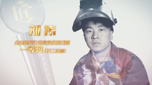 身邊榜樣丨焊花園丁