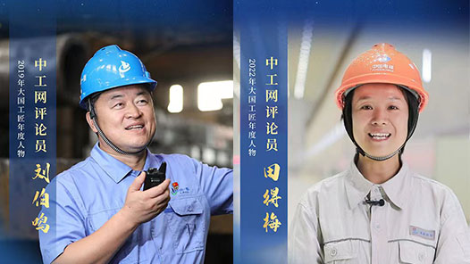 祝賀！中工網(wǎng)評(píng)論員劉伯鳴、田得梅當(dāng)選全總第十八屆執(zhí)委會(huì)委員