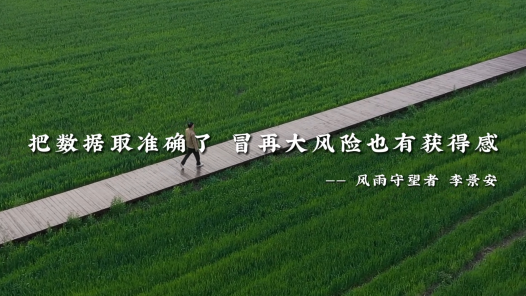 身邊榜樣丨風雨守望者