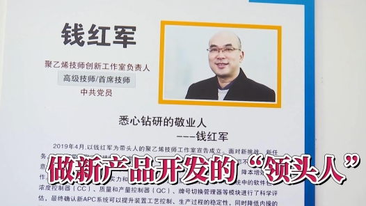 身邊榜樣 | 做新產(chǎn)品開發(fā)的“領(lǐng)頭人”