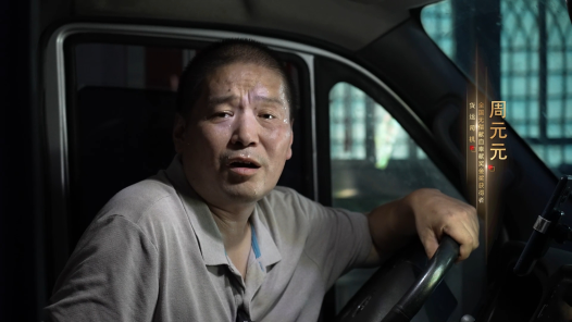 身邊榜樣丨周元元：穩(wěn)穩(wěn)的幸福