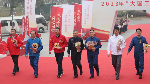 圍觀！這里有2023年“大國工匠年度人物”發(fā)布活動紅毯盛典的全部信息