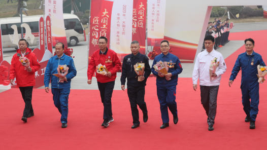 中工網(wǎng)評丨匠“星”閃耀紅毯，匠“心”凝聚力量