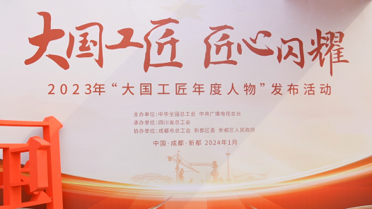 工視頻丨“大國工匠年度人物”入圍，面對鏡頭他們這樣說