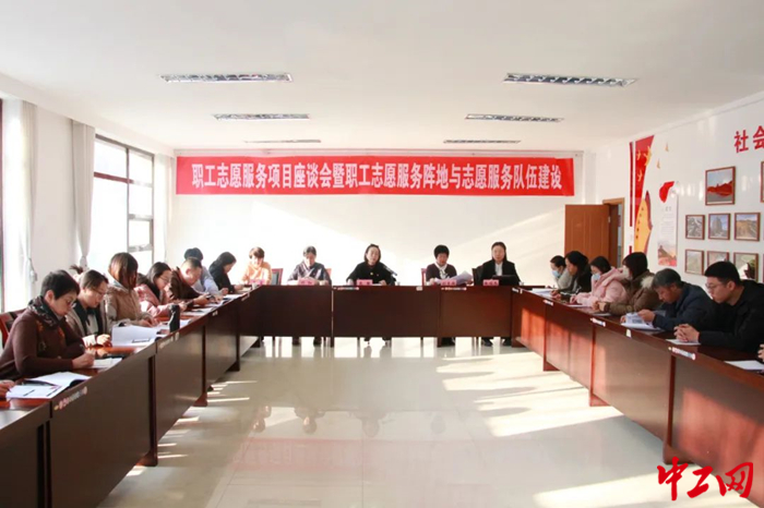 1月25日，呼和浩特市總工會組織召開職工志愿服務項目座談會暨職工志愿服務陣地與志愿服務隊伍建設會議。圖為會議現(xiàn)場。 呼和浩特市總工會供圖