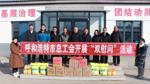 呼和浩特市總工會深入派駐村開展調(diào)研指導(dǎo)幫扶暨“雙慰問”活動