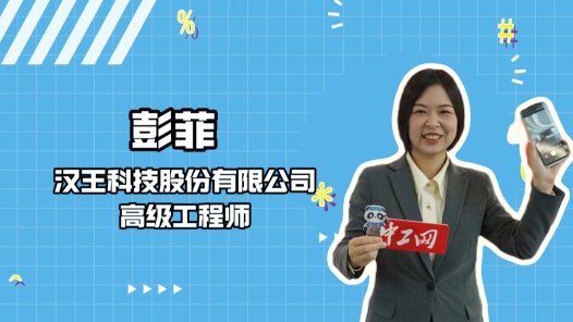 2023年“大國工匠年度人物”快問快答丨彭菲：想做一臺哆啦A夢的時(shí)光機(jī)