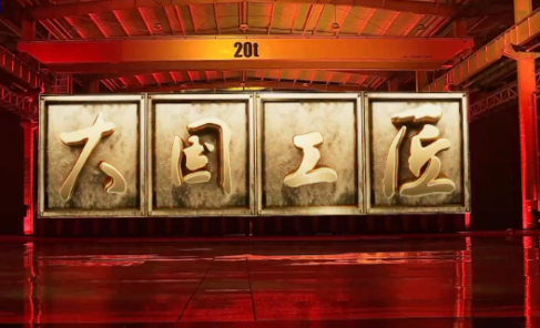 2023年“大國工匠年度人物”在成都揭曉