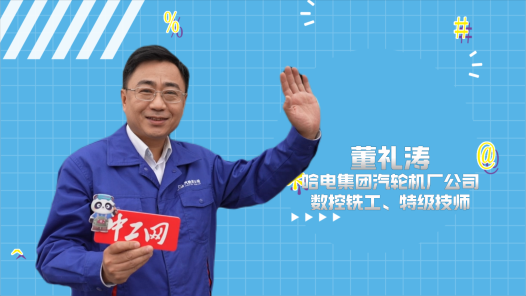 2023年“大國工匠年度人物”快問快答丨董禮濤：在西氣東輸管道的心臟上鉆孔真刺激！