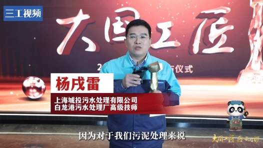 楊戌雷：治水惠民守初心，滴水穿石致匠心，綠水青山映丹心｜2023年“大國工匠年度人物”