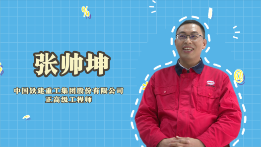 2023年“大國工匠年度人物”快問快答丨張帥坤：我們把“印鈔機(jī)”變成“爭氣機(jī)”