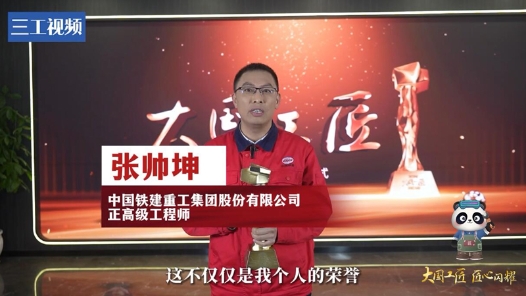 張帥坤：把手中的每一件事，腳踏實(shí)地地做到極致｜2023年“大國工匠年度人物”